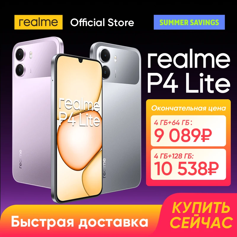 [Мировая премьера] Смартфон realme P4 Lite с аккумулятором 7000 мАч, 6,8-дюймовым LCD-дисплеем 120 Гц, чипсетом UNISOC T7250, NFC, зарядкой 15 Вт, защитой IP64