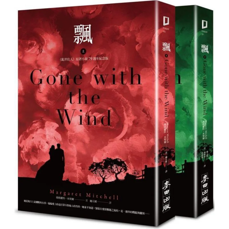 

Официальный авторизованный полный перевод Piao оригинального романа с ветром, два тома, не продаются отдельно