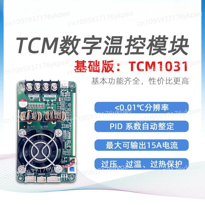 TEC Temperature Control Instrument TCM1031 Bidirectional 15A Semiconductor Refrigeration Sheet PID Temperature Control Module