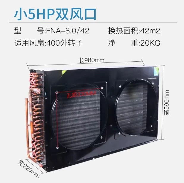 Small 5HP Industrial Refrigeration Condenser, Double Trend Air-cooled Water-cooled, Cold Storage Evaporation Radiator