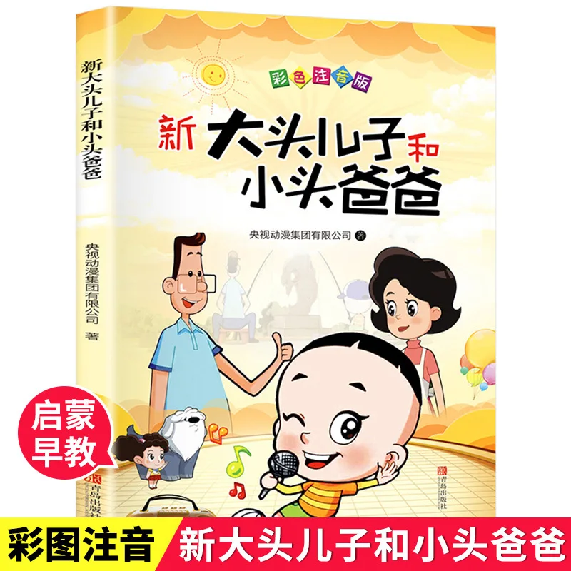 

New Big Head Son and Little Head Dad, Children's Literature Classic Fairy Tale Book