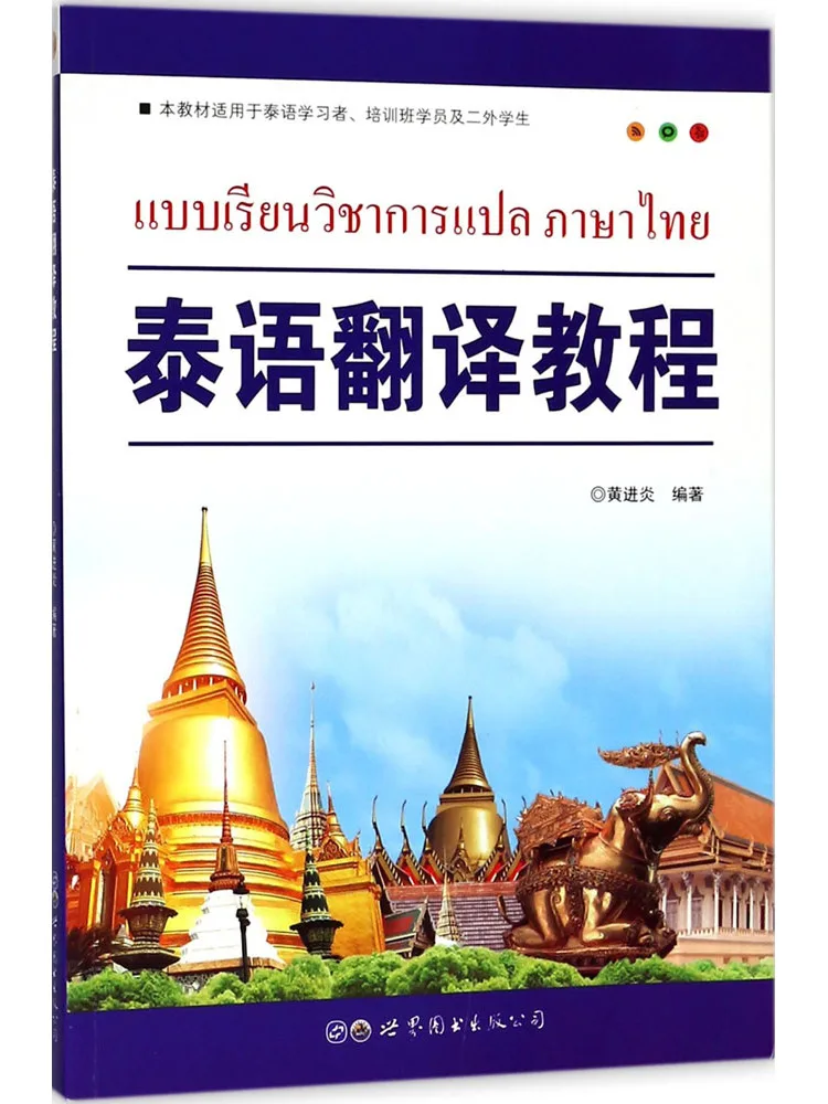 Book-Winshare Thai Language Translation Tutorial