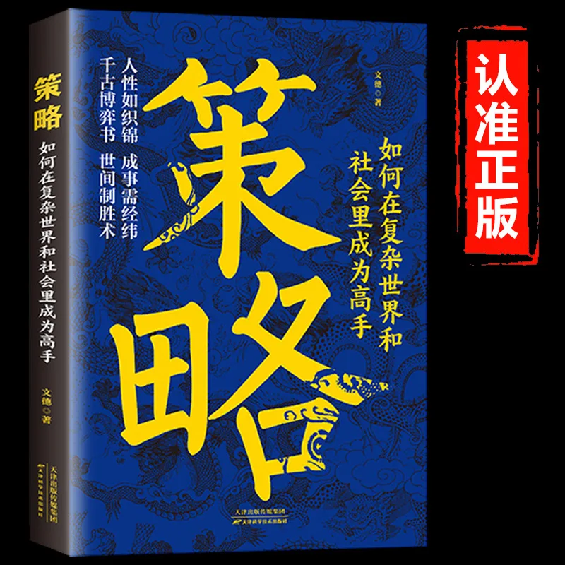 

How To Become A Master of Advanced Strategies for Dealing with Complex Realities in Complex Worlds and Societies