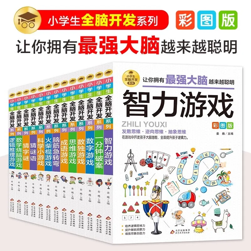 Whole Brain Training for Primary Pupils, Kids' Logical Thinking and Reasoning Ability Intelligence Book
