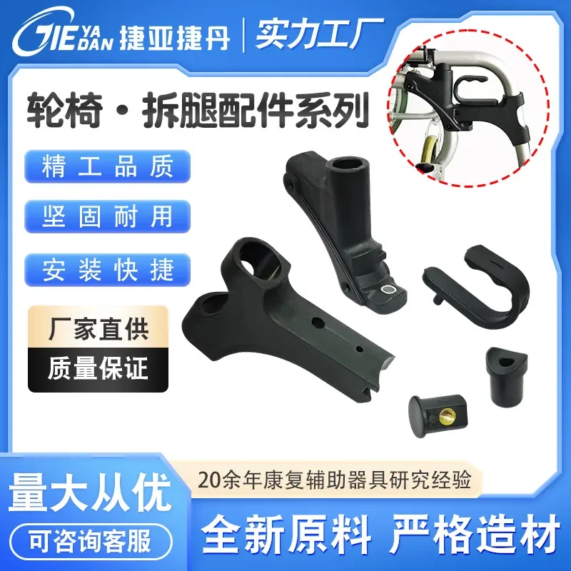 Large quantity, excellent wheelchair plastic accessories, large full leg support, adjustable and removable leg support, foot