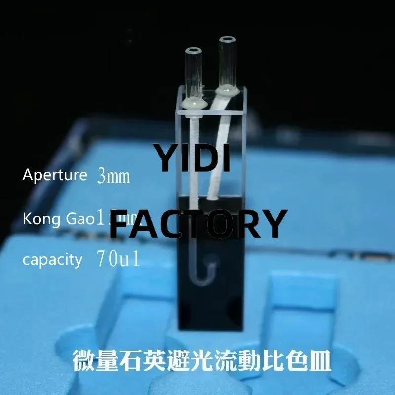 Ultra-trace quartz light-proof flow cell cuvette black and white round hole UV glass tube taken over by Deen Optical