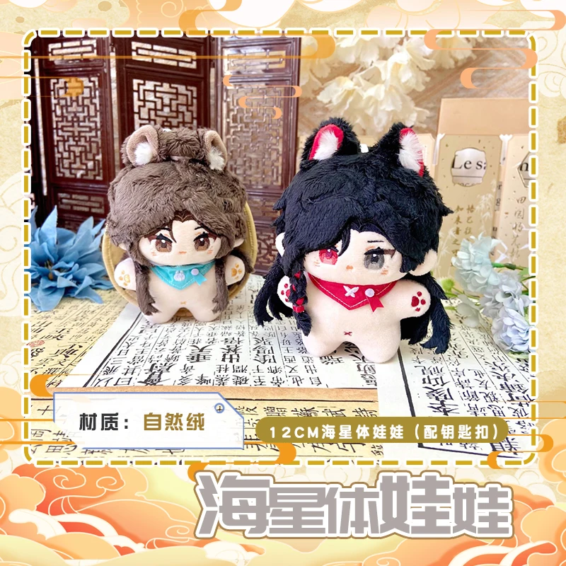 Anime Tian Guan Ci Fu Hua Cheng Xie Lian Stuffed 12cm  Plushies Plush Cotton Doll Clothes Keychain Pendant Bag Anime Figure Toy