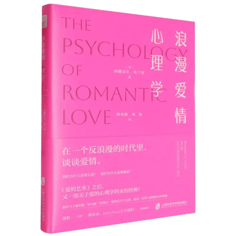 

Психология романтической любви: научные насекомые в привлечение, отношения и эмоциональное соединение.