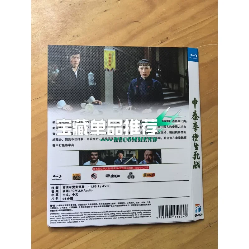 Personal Idle Out of Print Rare Sino Thai Boxing Life and Death Battle Blu Ray BD Huang Jiada Mao Ying