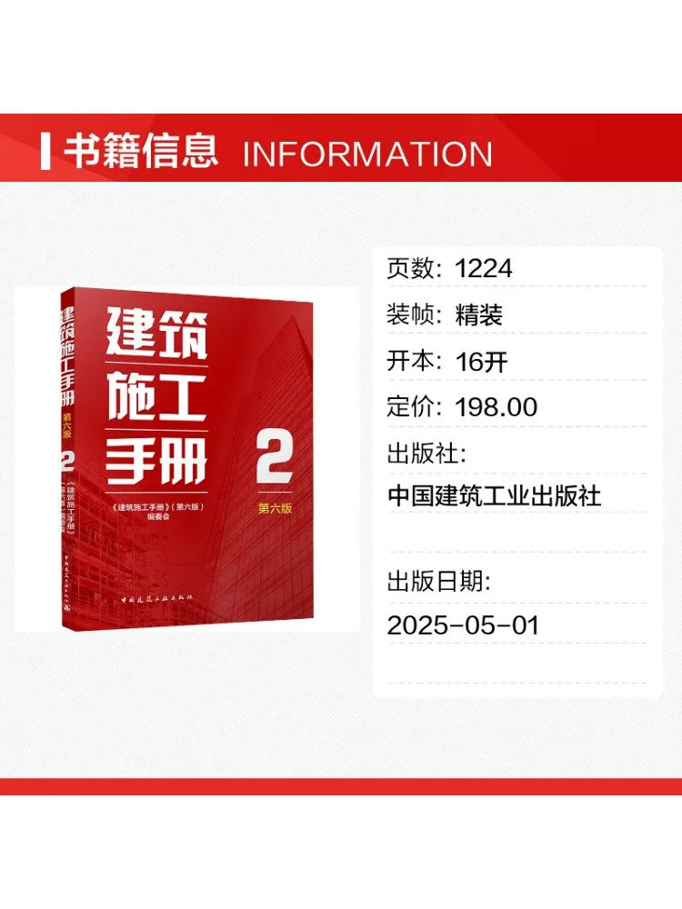 Book-Winshare Construction Manual Sixth Edition Volume 2