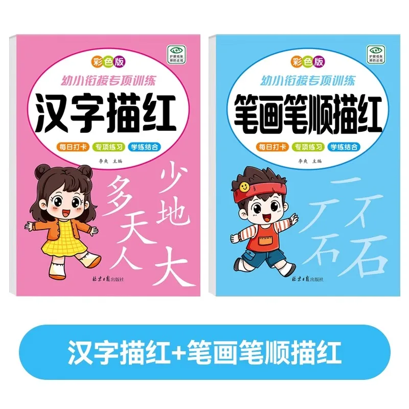 إعداد الكتابة الصينية لرياض الأطفال إلى المدرسة: ضربات الشخصيات والسكتة الدماغية وأرجل تتبع كتاب التأليف والنشر للأطفال من سن 4 إلى 6 سنوات #2