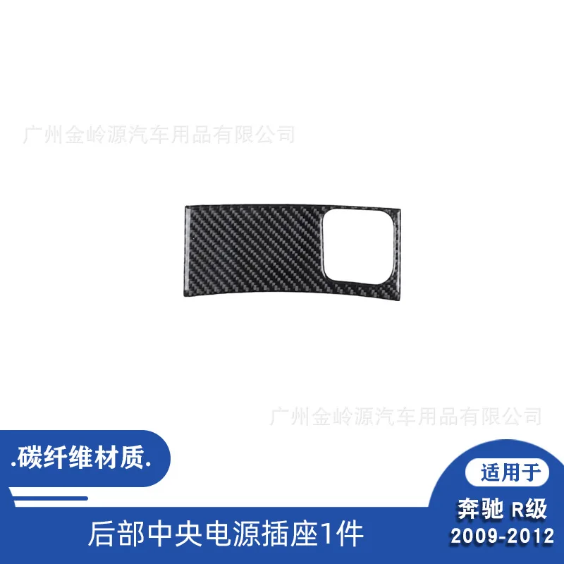 Suitable for 09-12 Mercedes-Benz R-Class car interior modification carbon fiber rear central power socket decorative sticker