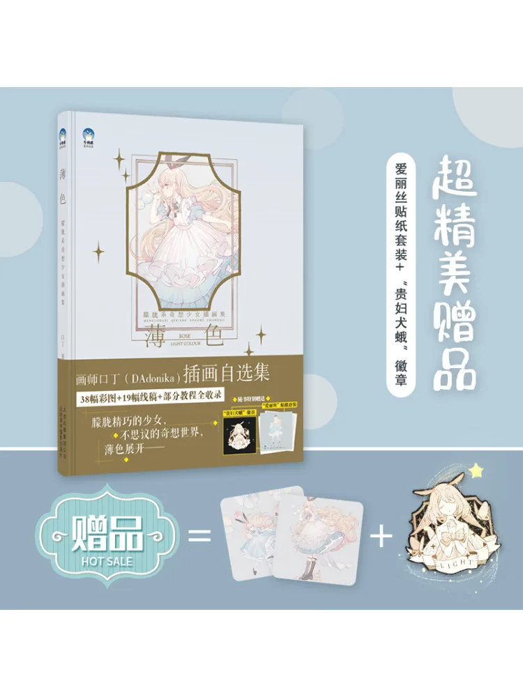 

Book-Winshare Thin Hazy Fantasy Girl Illustration Set