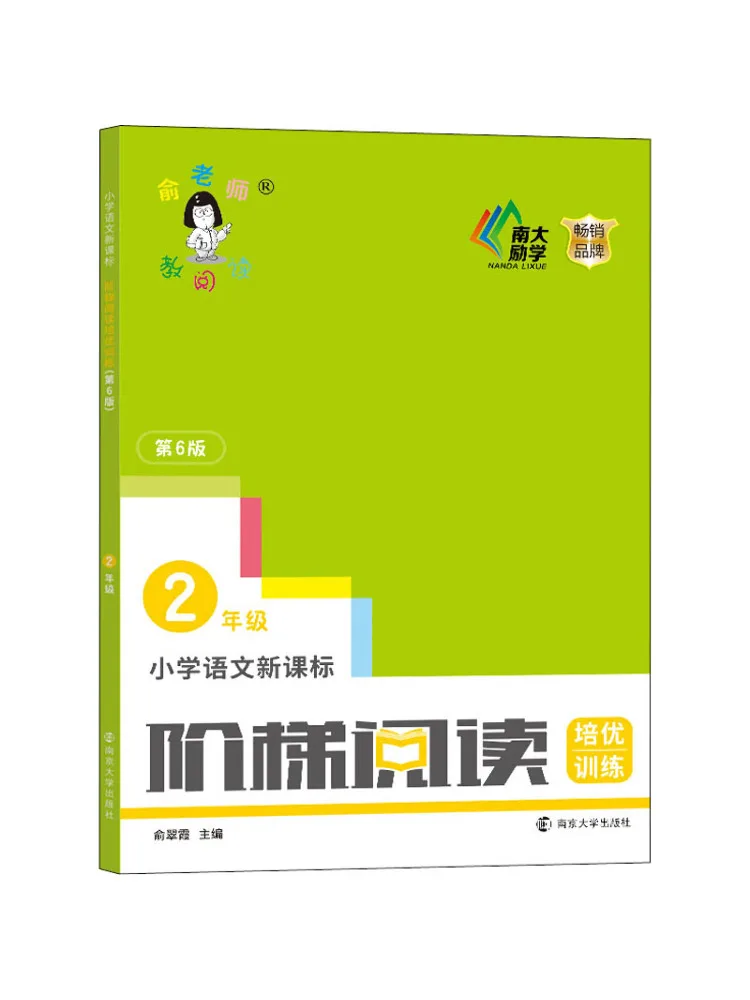 

Book-Winshare Primary School Chinese New Curriculum Standard Step By Step Reading Advanced Training Grade 2 6th Edition