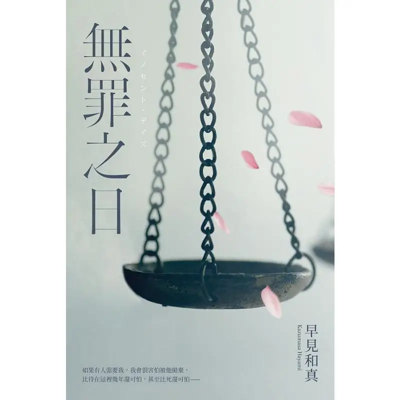 The Day Of Innocence See You Early Kazuma Cuttingedge Publishing House 9786263164888 Book