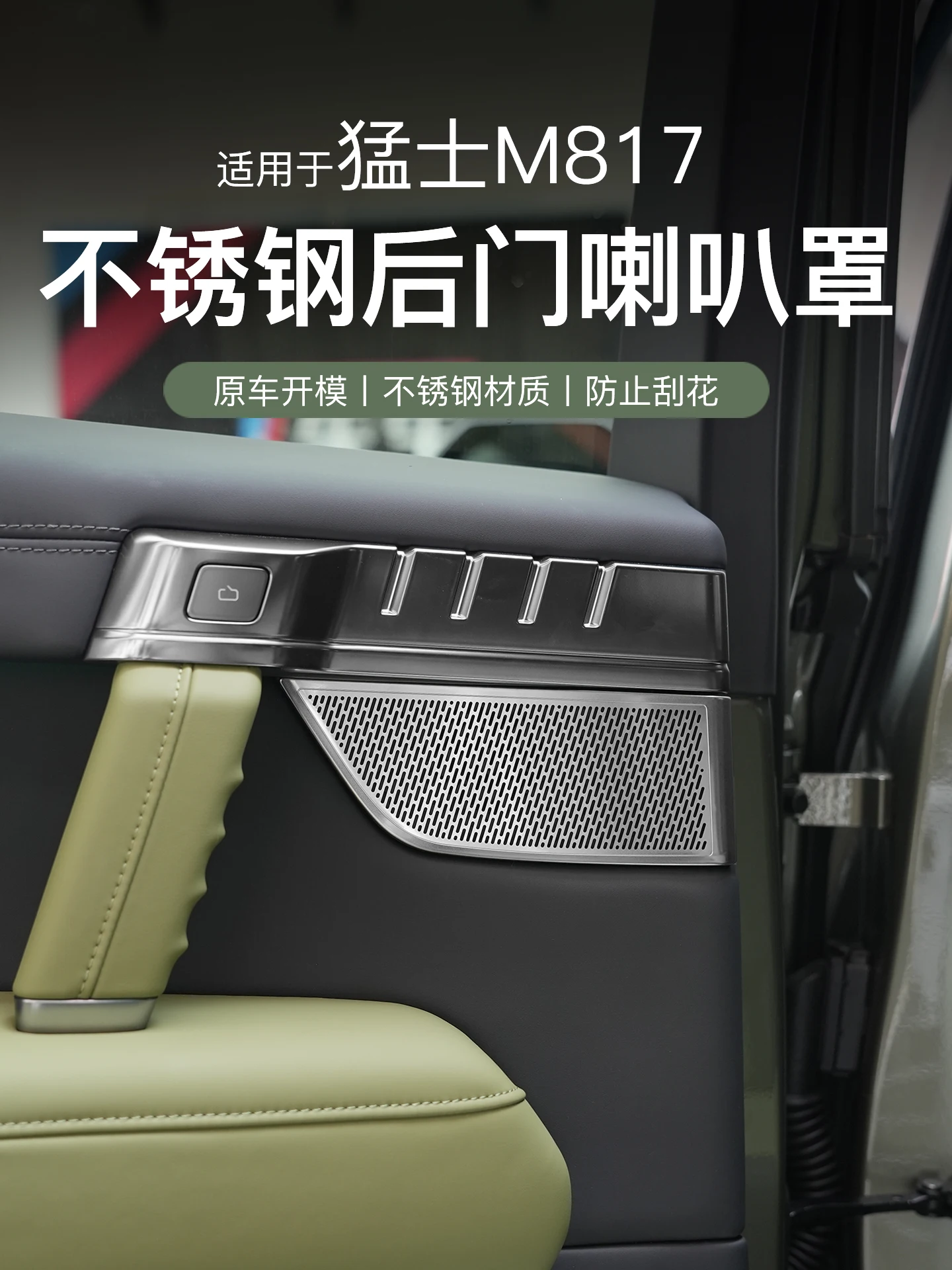 

For Dongfeng M-hero M817 Stainless Steel Rear Door Horn Protective Cover