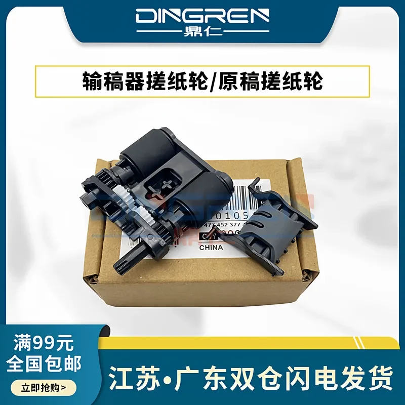 For HP M477 M426 M427 M277dw M377fdw M280 M281fdw M479 M428fdn ADF Original Rubber Wheel Transmitter Pager