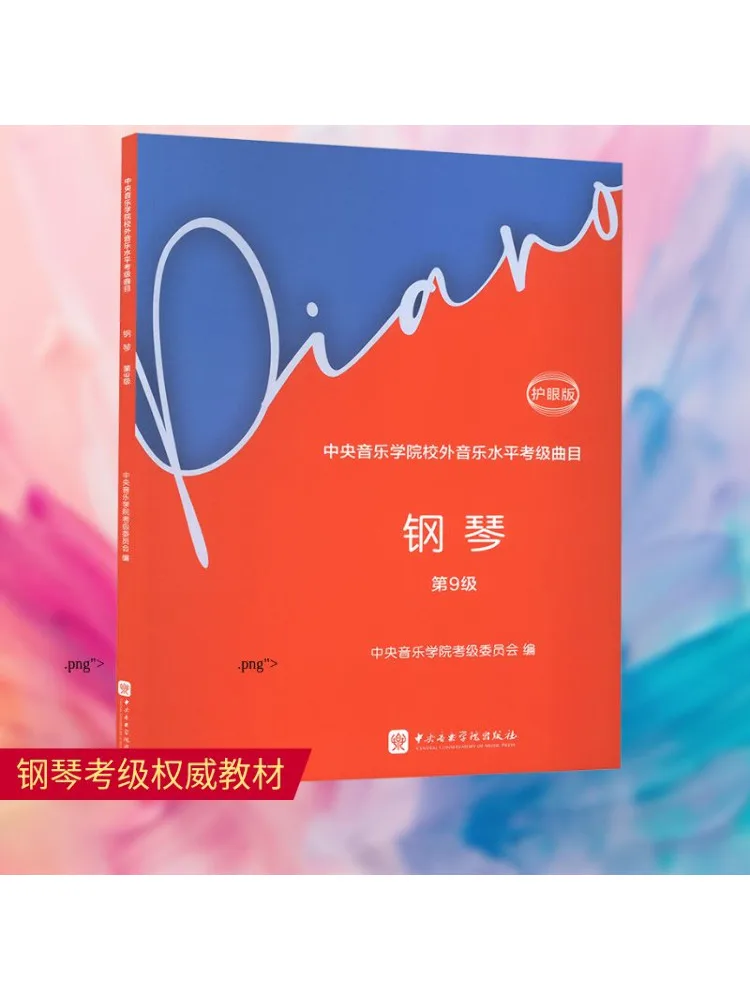 

Book-Winshare Центральный консерватория музыки в кампусном выражении, экзаменационные детали уровня фортепиано 9, издание для защиты глаз