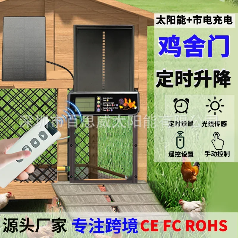 Solar chicken house store electric charging remote control timing chicken, duck and goose nest door intelligent light-sensitive