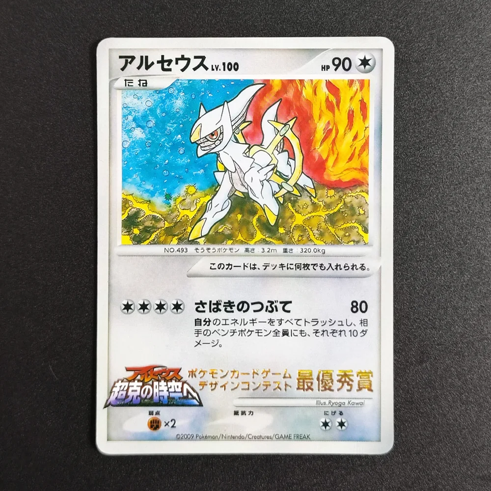 

Proxy Pocket MonSter 2009 P.M JPN.DESIGN CNTST ARCEUS PROMO-COROCORO ICHIBAN Collectibles Anime RARE Single Card Classic Game
