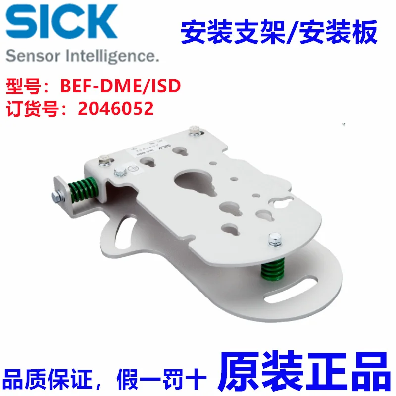 Germany SICK BEF-DME/ISD Mounting Bracket Photoelectric Sensor, Order Number 2046052 Genuine