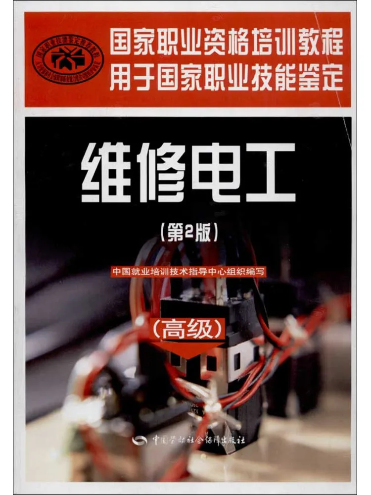 Book-Winshare Maintenance Electrician Senior 2nd Edition
