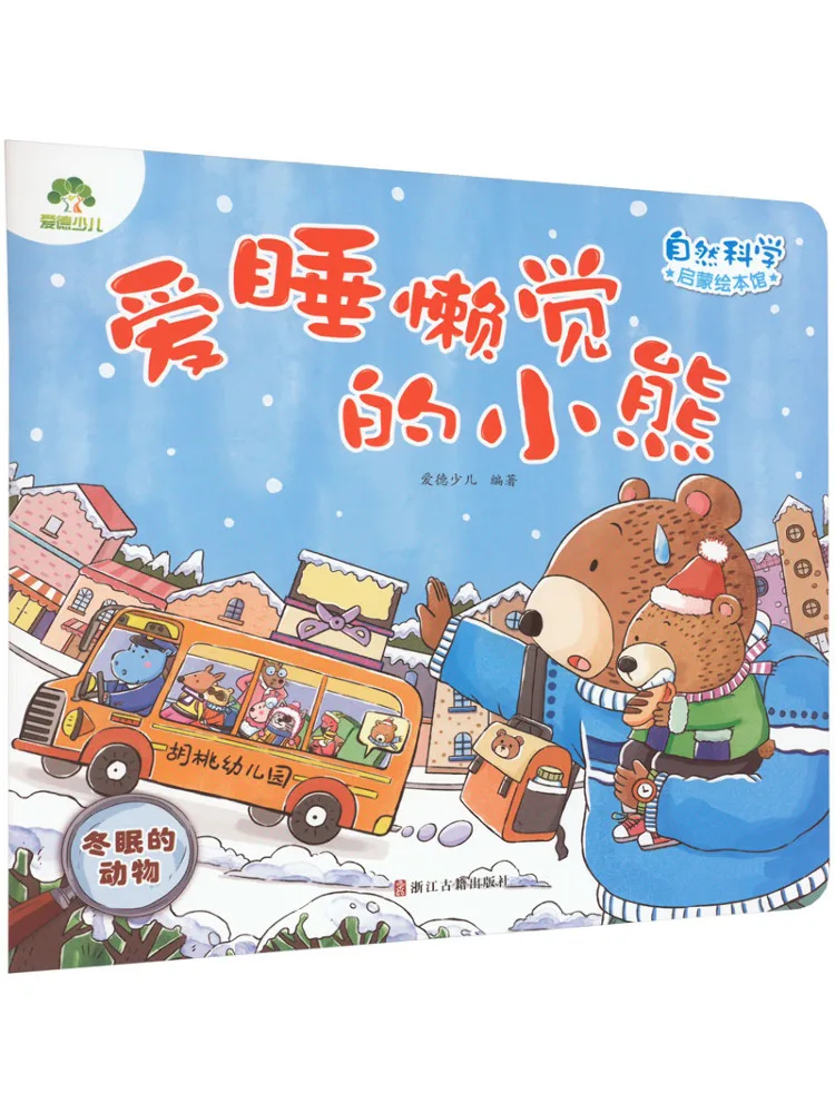 

Книга-Winshare The Sleepy Bear the Hibernating Animal
