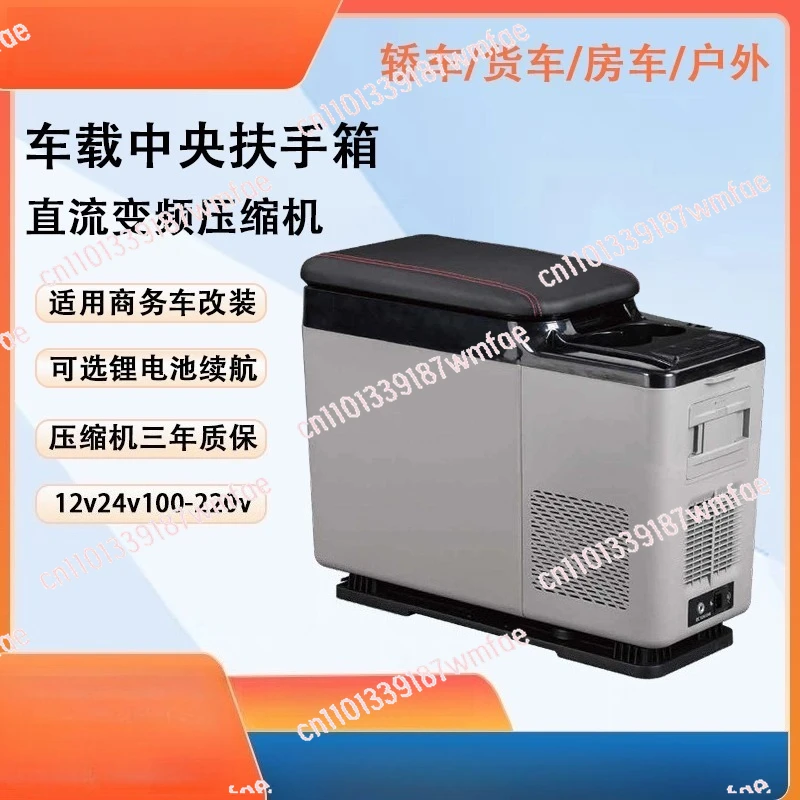 Car refrigerator, compressor, refrigerator, central armrest, commercial vehicle modification, refrigeration, refrigeration