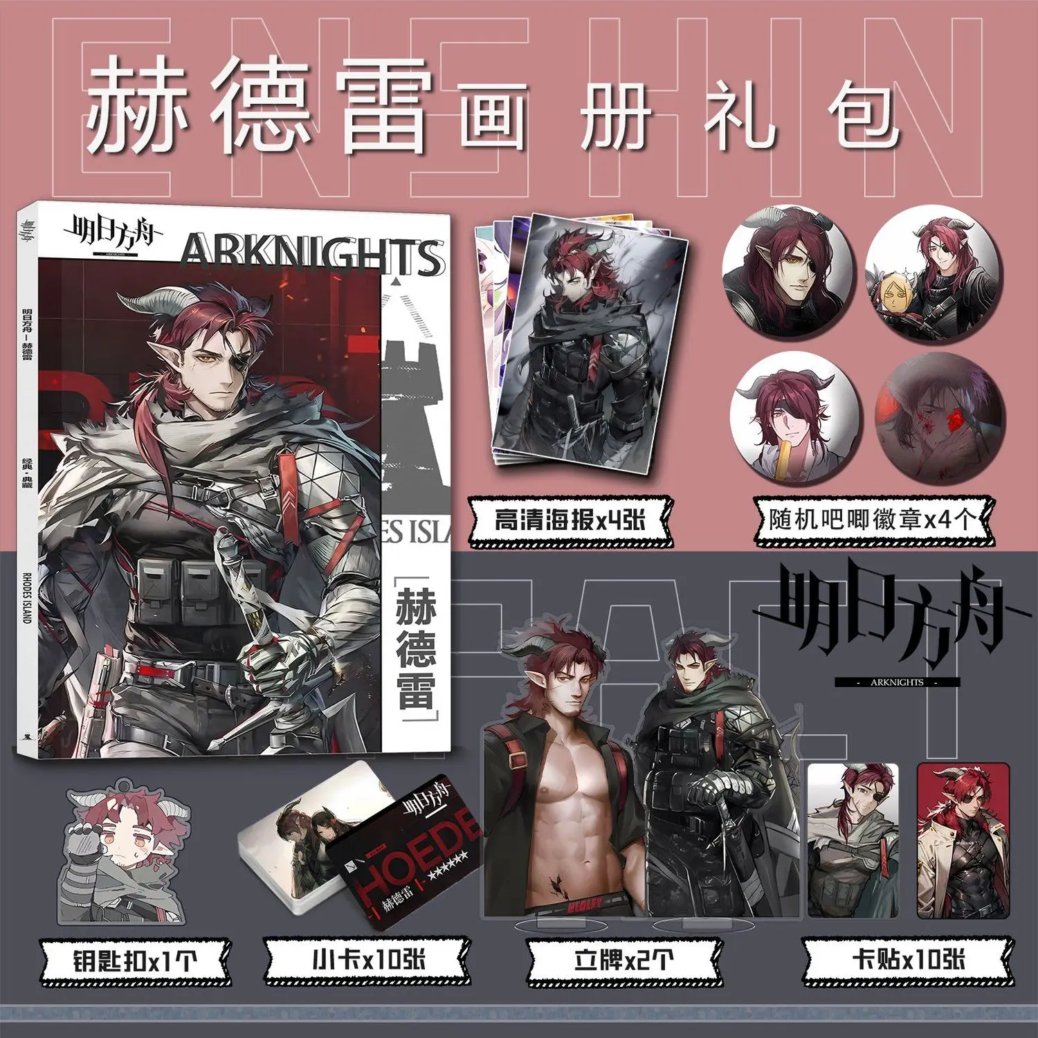 

Аниме Hoederer Arknights, значки для фотоальбома, акриловая подставка, фильтр, маленькая карта, коллекция плакатов, подарок b145