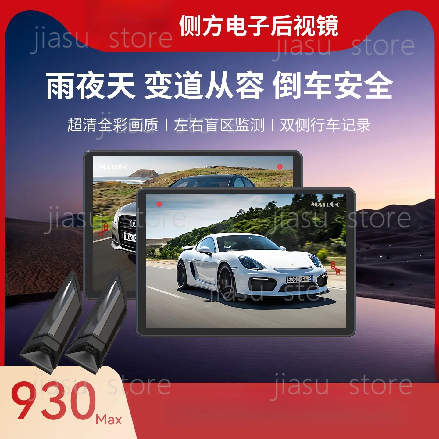 CMS930Max side electronic rearview mirror, left and right blind spot assistance, lane change calmly, reversing safety