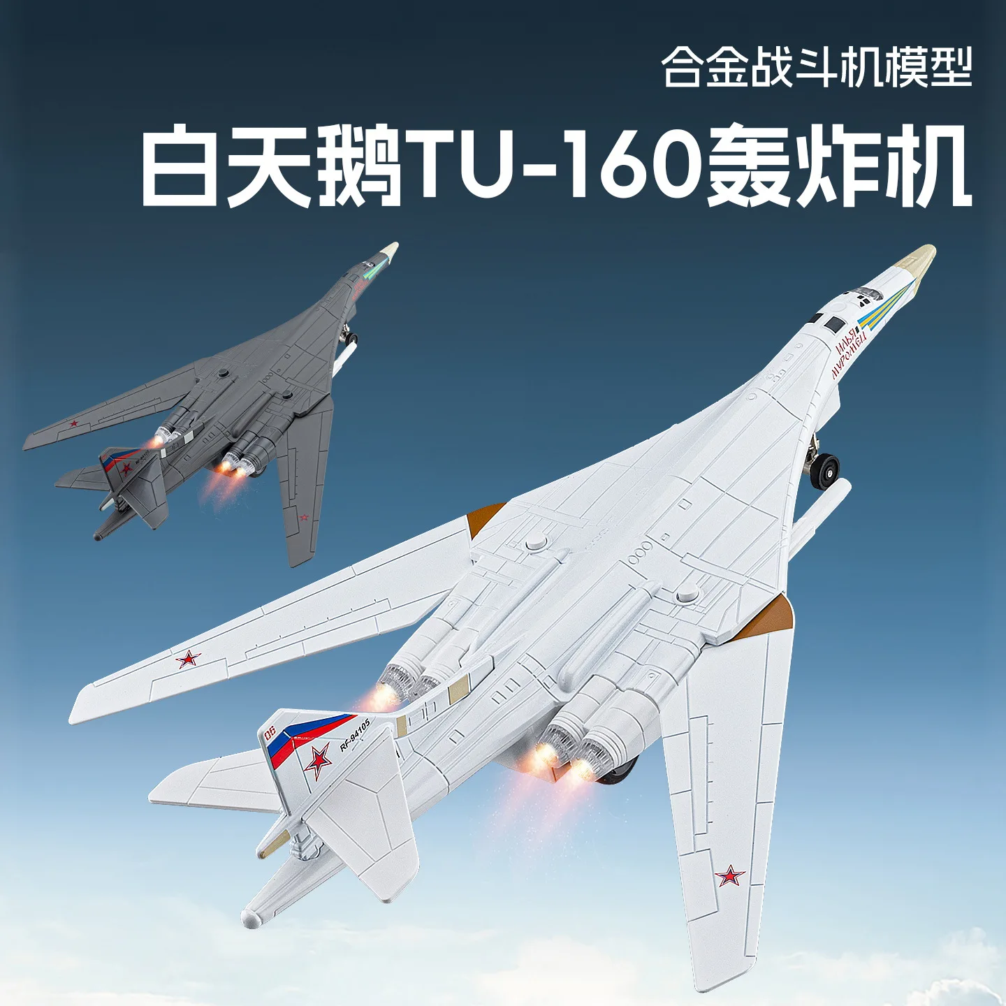 Alloy Metal Diecast Model Plane Compatible With Tupolev Tu-160 Strategic Bomber White Swan Desktop Display Simulation Mini
