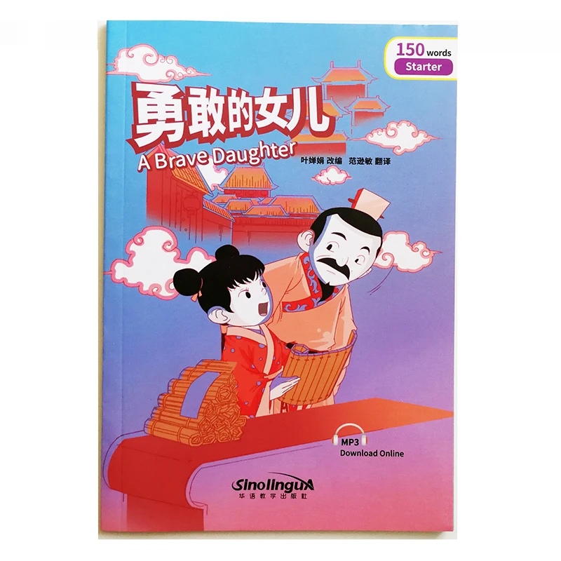 A Brave Daughter Rainbow Bridge Graded Chinese Reader Series Level Starter:150 Words Level HSK1 Language Reading Book