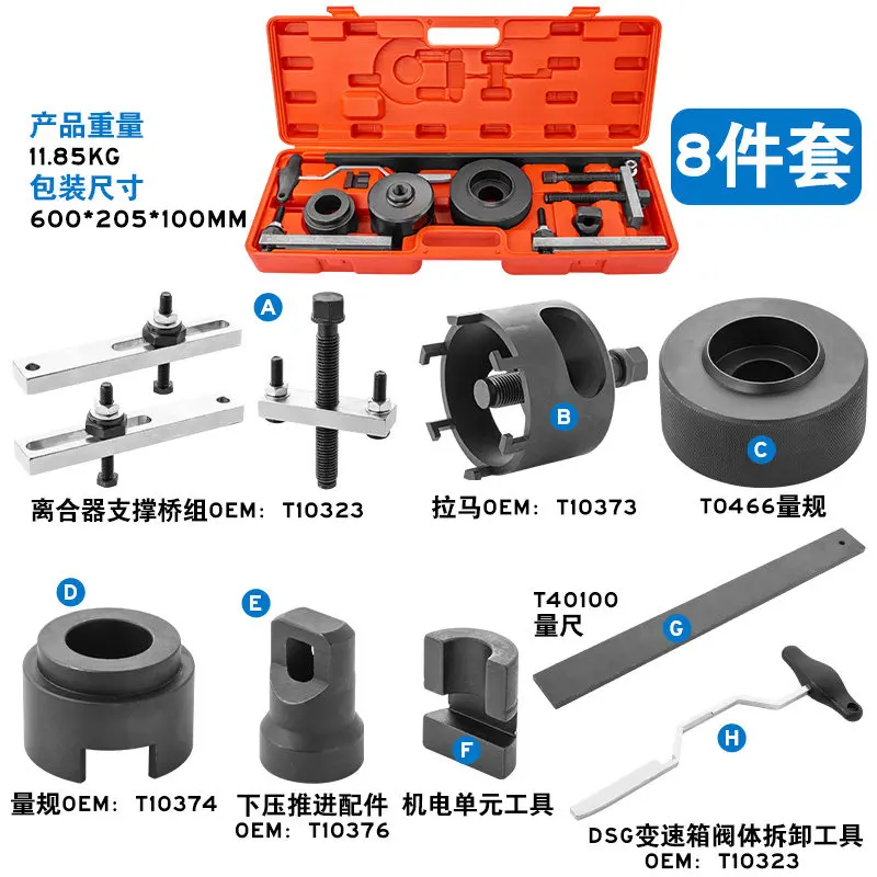 8-piece set (upgraded measuring gauge+new gauge) dual clutch disassembly tool