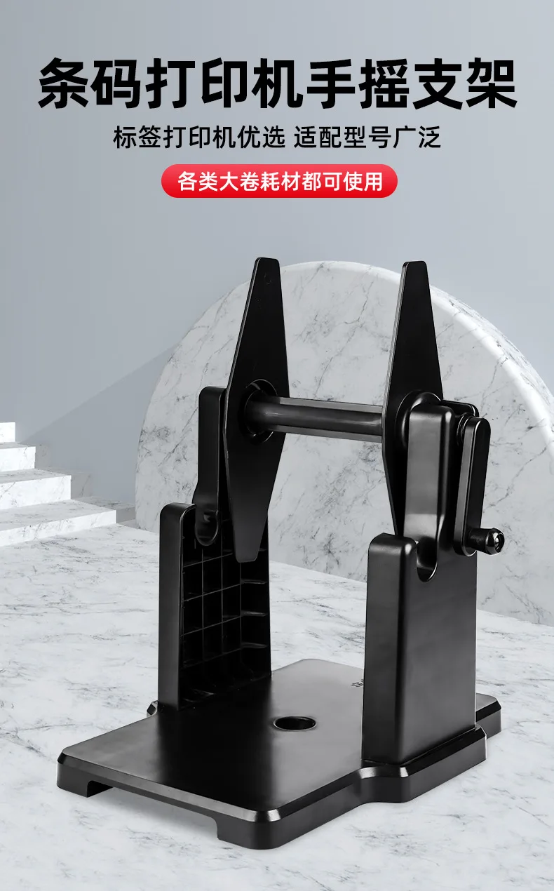 

Кронштейн для принтера этикеток со штрихкодами, держатель для больших рулонов термобумаги, самоклеящейся бумаги с покрытием, бумаги для маркировки, кронштейн с ручным приводом