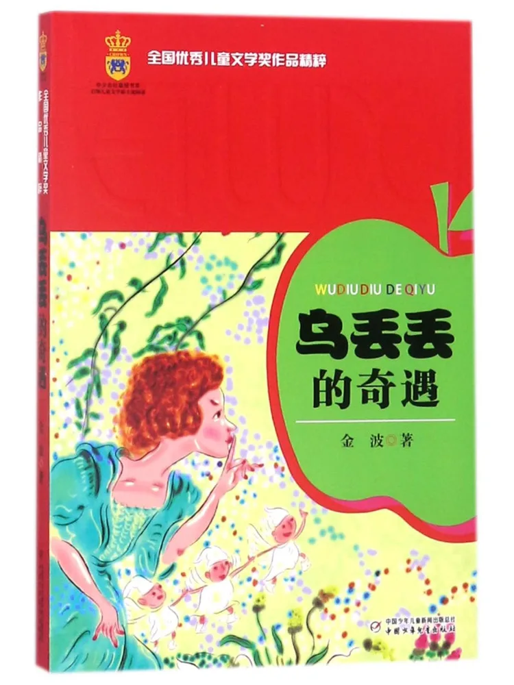 Book-Winshare The Adventures Of Wudu