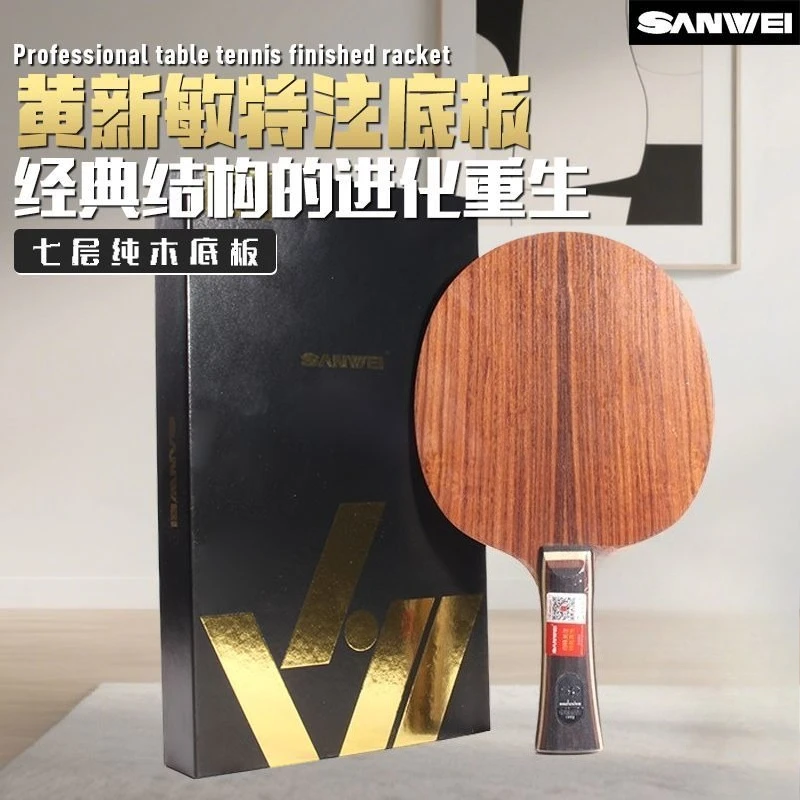 SANWEI Table Tennis Blade, 7-Ply Rosewood, Magic Hand Series, Huang Xinmin Custom-Made Racket