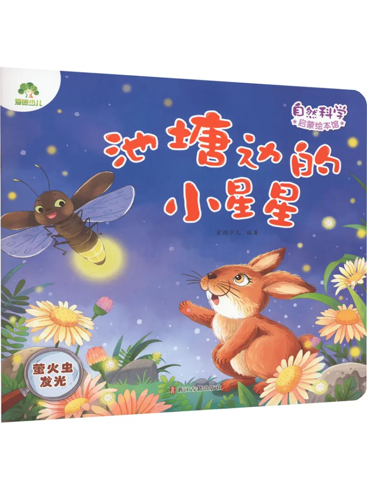 

Book-Winshare The Little Stars Next To the Pond Firefly Glows
