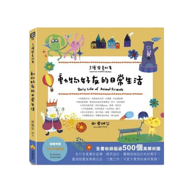 Handdrawn Style Material Collection Daily Life Of Animal Friends DVD ROM For Mac Amp Windows Included With The Book