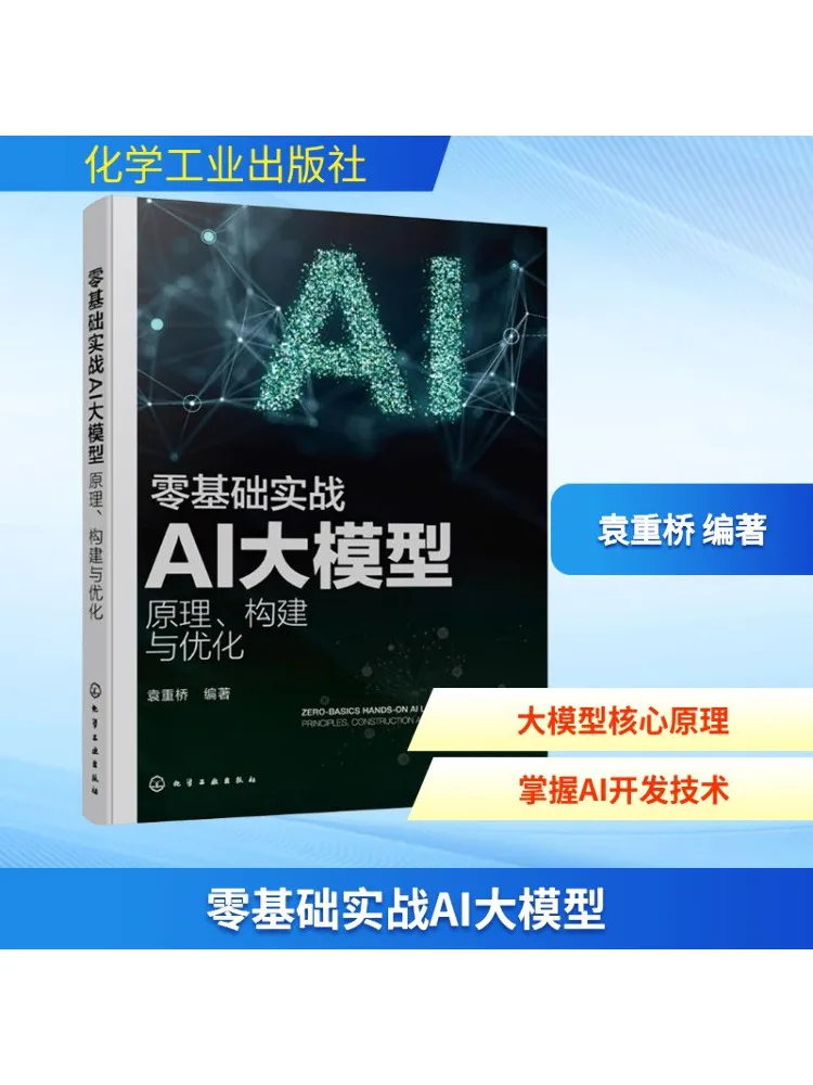 

Book-Winshare Practical Ai Large Model From Scratch Principles Construction and Optimization