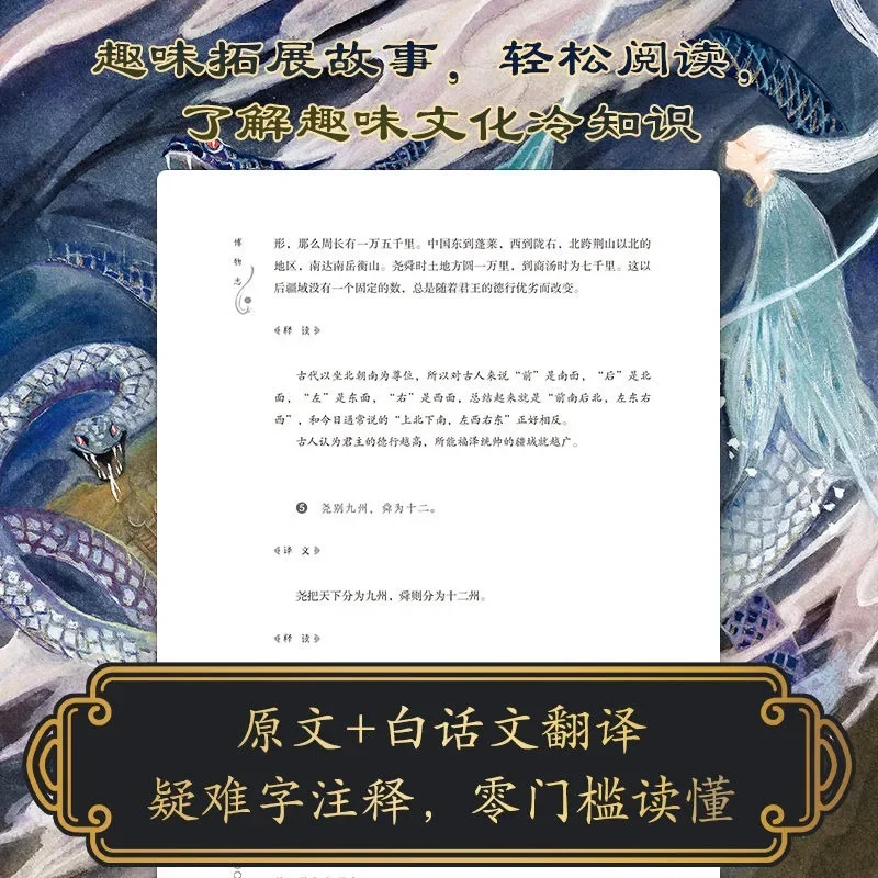 Bo wuzhi完全翻訳されたハードカバー版、326面白い冷たい知識、古典的な説明