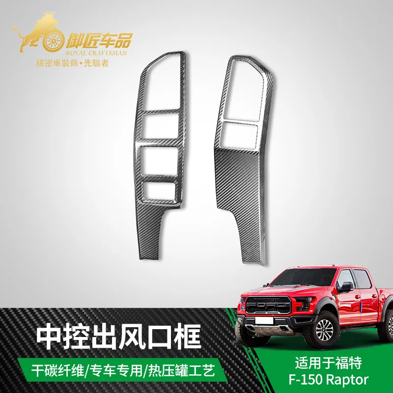 

Подходит для Ford F-150 Raptor 2017-2019, сухая рама центрального управления из углеродного волокна, внутренние детали