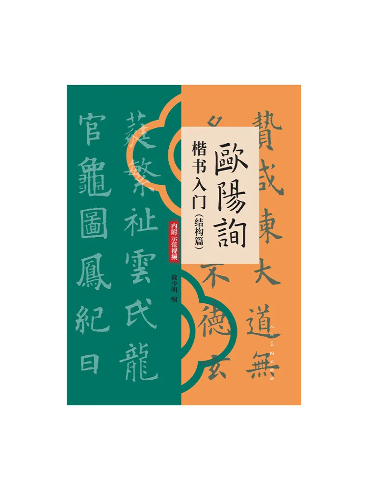 

Book-Winshare Introduction To Zhao Mengfu's Regular Script Structure