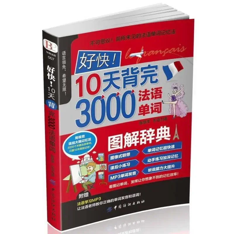 3000 Insert French Words Dictionary Learn Spoken Language From Scratch Libros Livros Book Livres