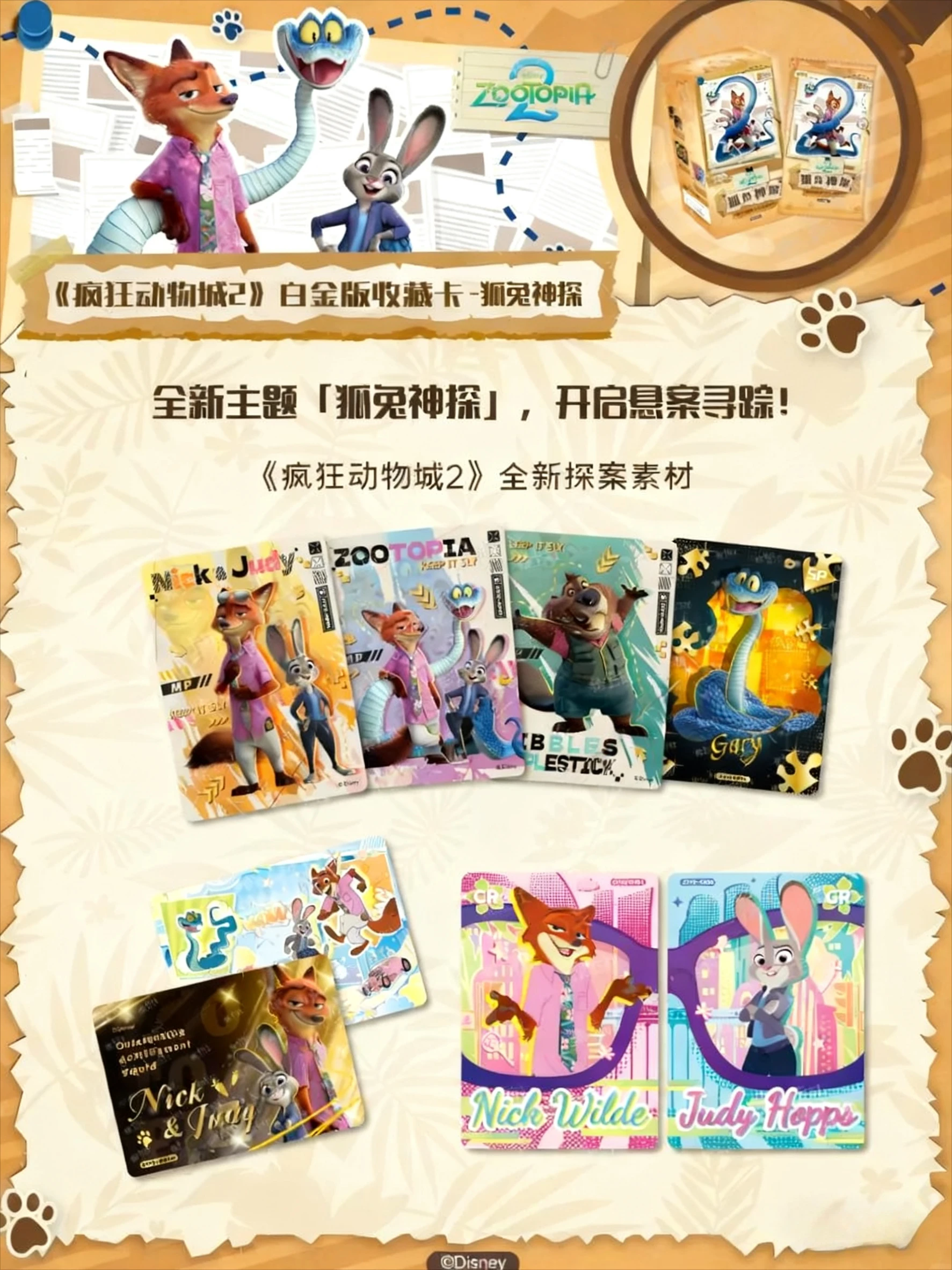 Card.fun ديزني زوتوبيا 2 بطاقة نيك جودي المباحث سلسلة بطاقات التداول طبعة محدودة شخصية الرسوم المتحركة أنيمي اللعب الهدايا #3