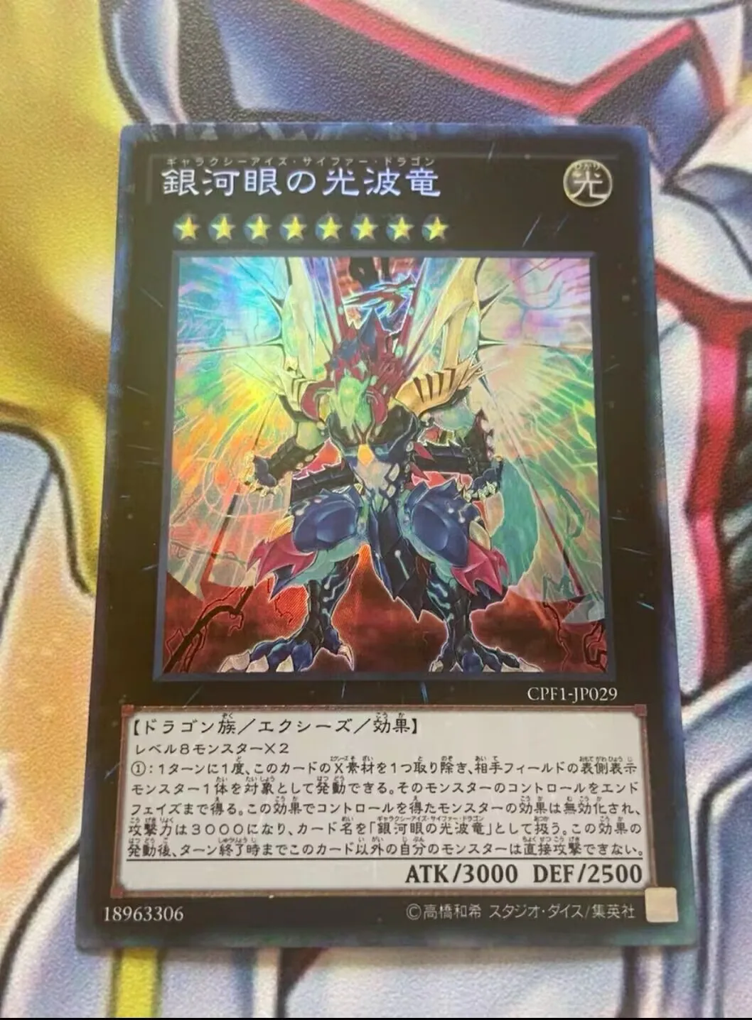 YugiChaînes KONAMI Duel Monstres CPF1-JP029 Galaxy-Eyes Cipher Dragon Collector Rare Japanese Collection Mint Card