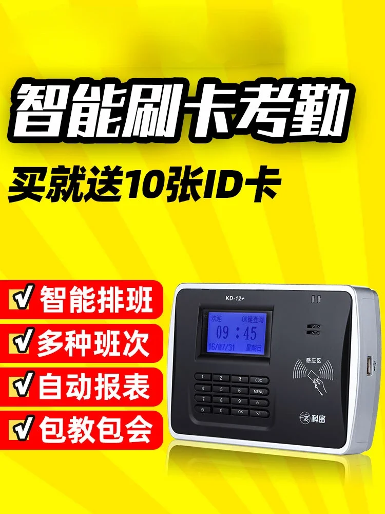 Kemi KD12 + attendance machine clock in machine card swipe machine ID card factory employees go to work magnetic card