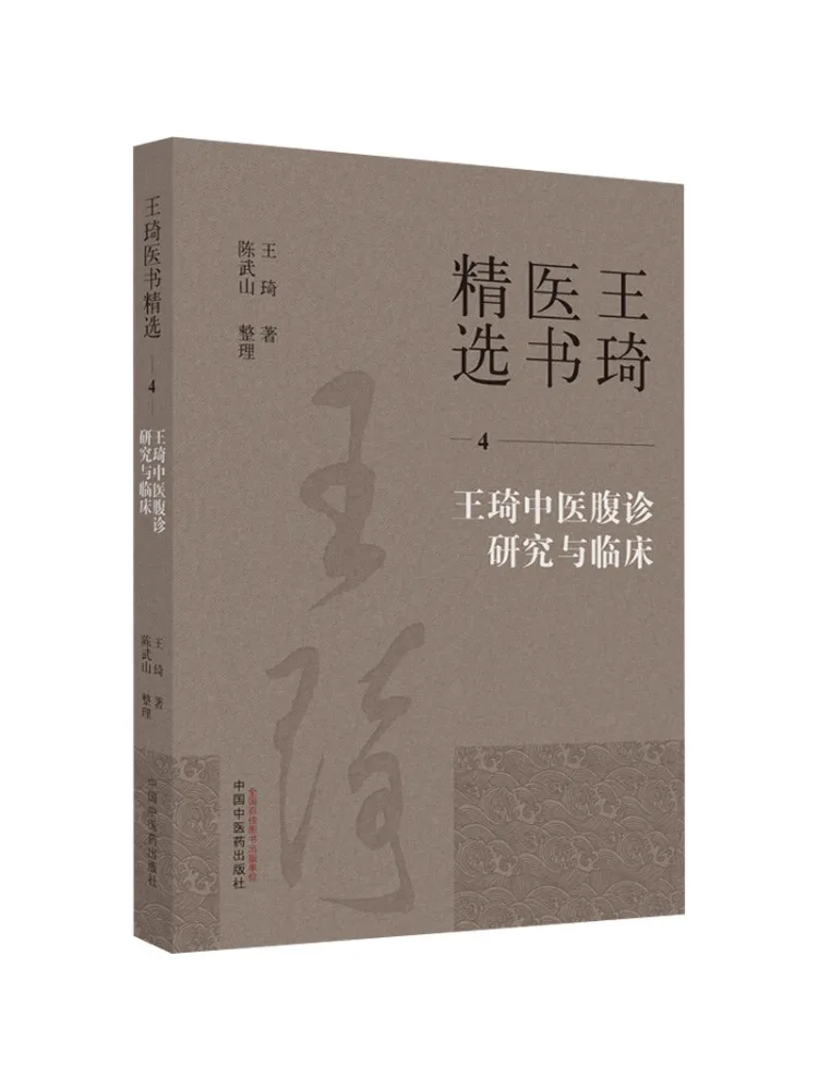 

Книга-Winshare Wang Qi's Абдоминальная диагностика исследований и клинический