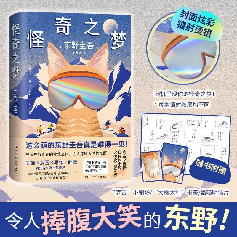 Strange Dreams, a self-biographical novel by Keigo Higashino, a fiction book