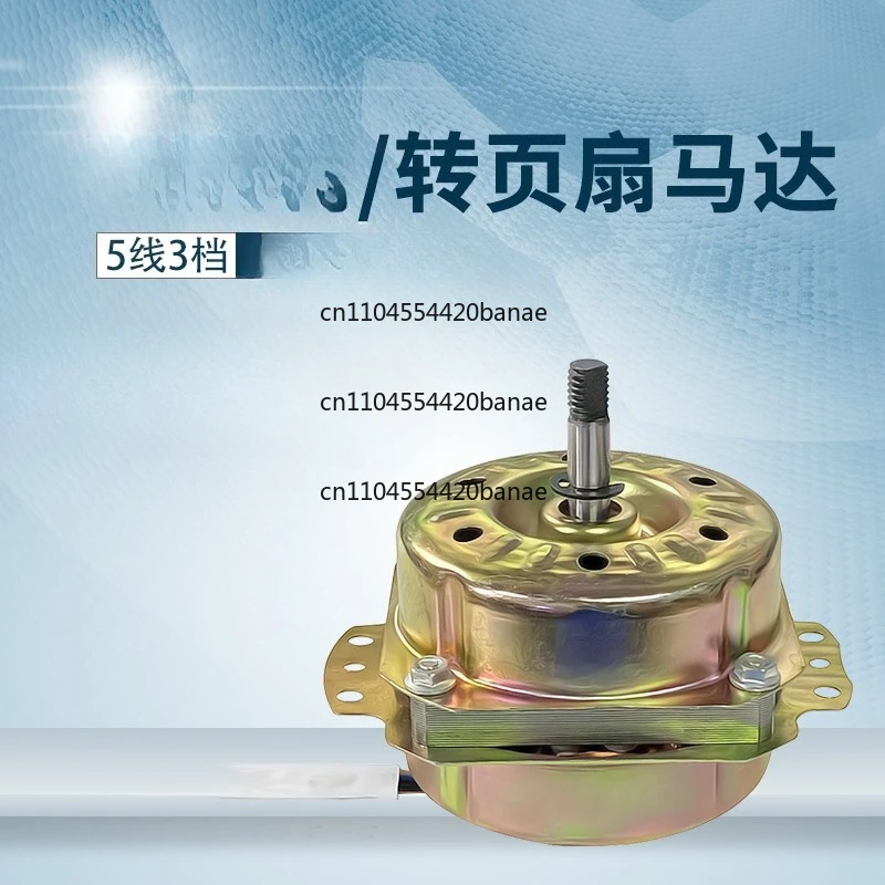 Universal 10 inch rotary fan motor fan YSZ-450,000 250MM desktop fan 5 wire motor head
