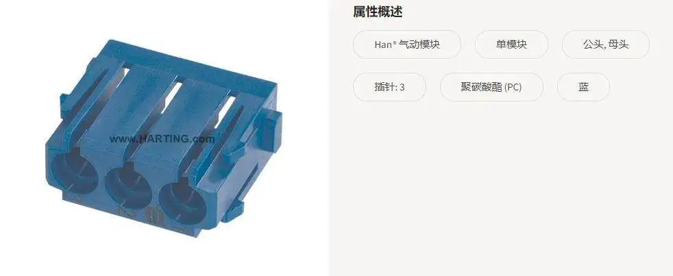10PCS 09140034501 Harting Genuine 3 Hole Air Module HARTING Industrial Gas Connector